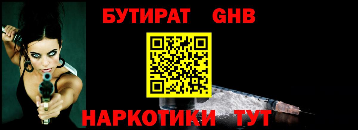 Бутират бутик Мирный