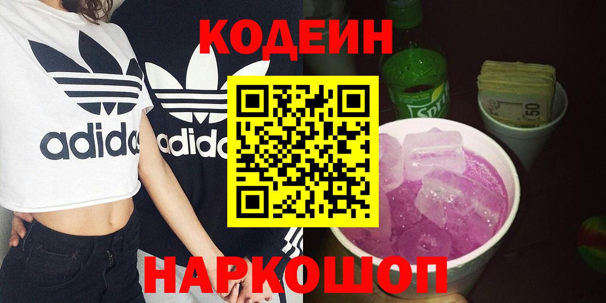 Кодеин напиток Lean (лин) Мирный