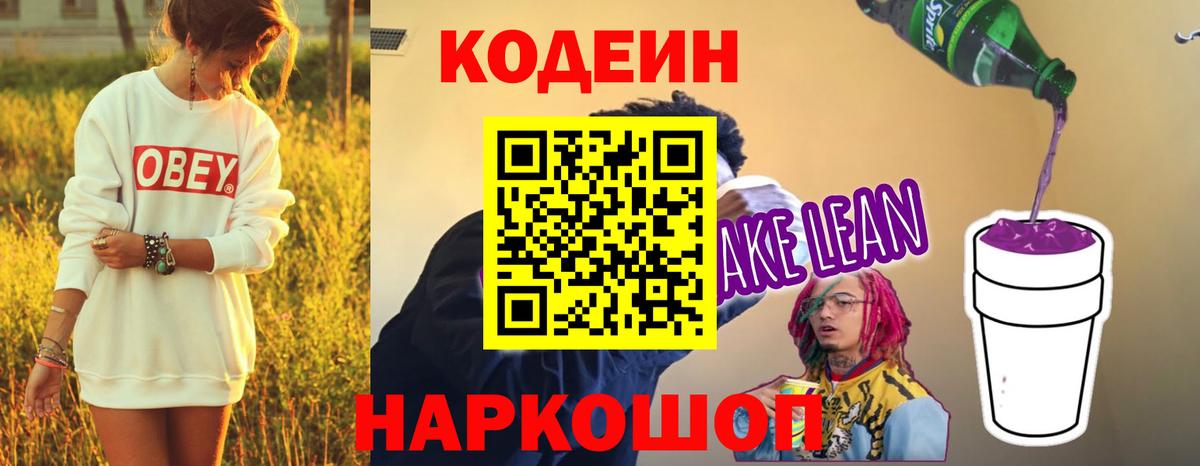 Кодеиновый сироп Lean Purple Drank  Вход с VPN  Мирный 
