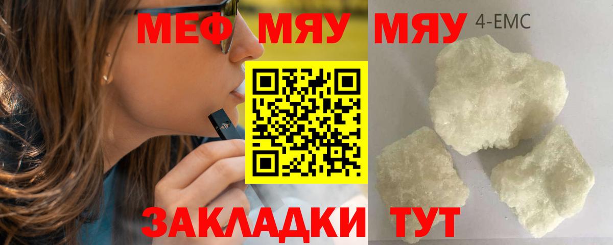 Меф кристаллы Мирный