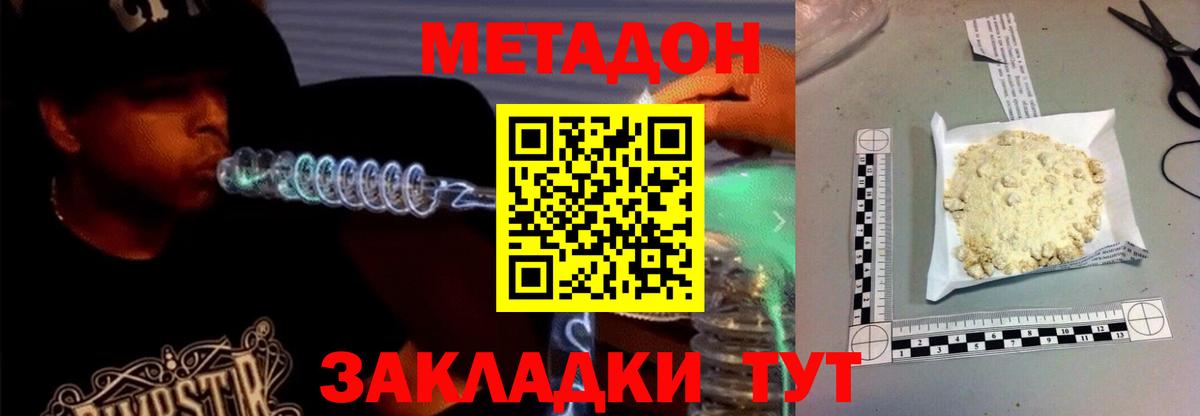 МЕТАДОН кристалл Мирный