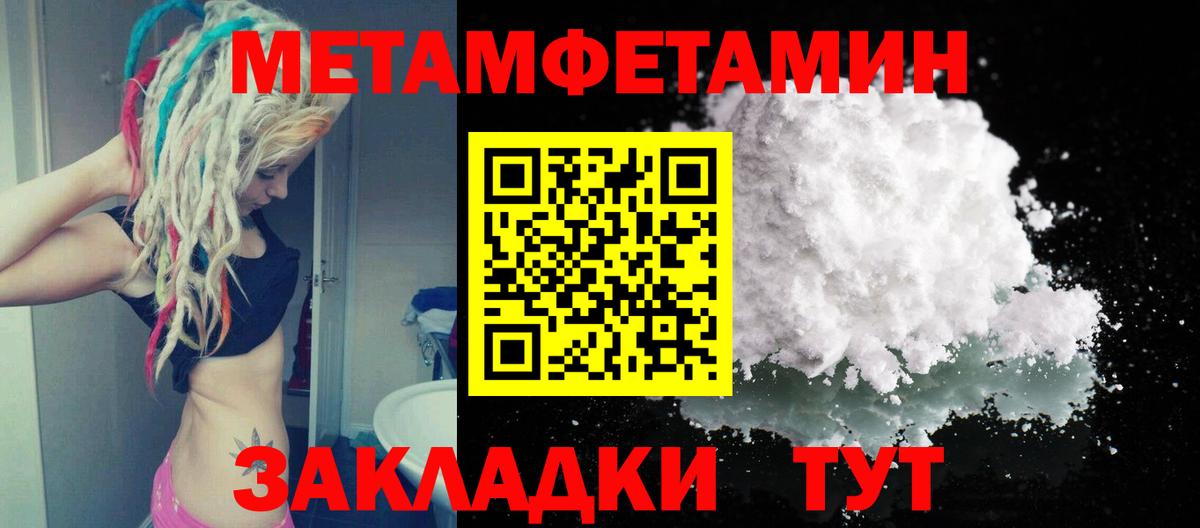 МЕТАМФЕТАМИН пудра Мирный