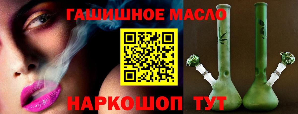 ТГК THC oil Мирный