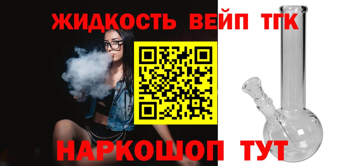 Мирный  ТГК гашишное масло  Вход с VPN  Дистиллят ТГК вейп с тгк 